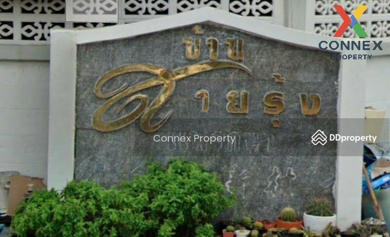 ขาย - Rainbow House Praksa : บ้านสายรุ้ง แพรกษา, สมุทรปราการ