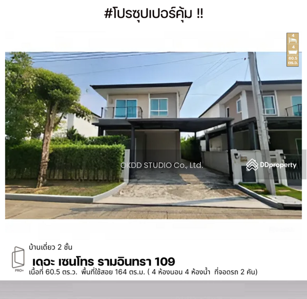 ขาย - Centro Ramindra 109 : เดอะ เซนโทร รามอินทรา 109, กรุงเทพ