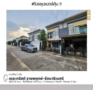 ขาย - The Trust Ratchaphruek-Rattanathibet : เดอะทรัสต์ ราชพฤกษ์-รัตนาธิเบศร์, นนทบุรี