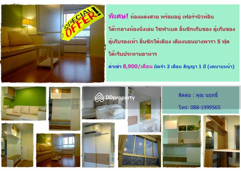 ให้เช่า - Lumpini Ville Latphrao-Chokchai 4 : ลุมพินี วิลล์ ลาดพร้าว – โชคชัย 4, กรุงเทพ