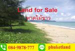 ขายที่ดินติดทะเล หาดไม้ขาว ต. ไม้ขาว ภูเก็ต 6-1200 ไร่ เริ่มต้น 6 ล้าน/ไร่, ภูเก็ต