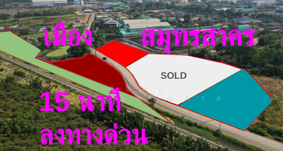 ขาย - ที่ดิน สมุทรสาคร มหาชัย ถมแล้ว แบ่งขาย 1-3 ไร่ 15 นาทีจากทางด่วนมหาชัยเมืองใหม่ เข้าออกเอกชัยพระราม2, สมุทรสาคร