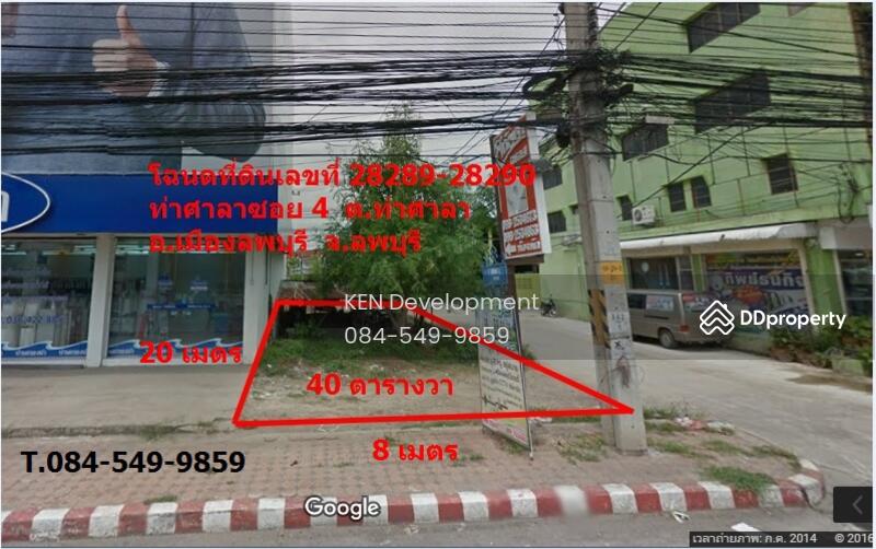 ขาย - ขายที่ดิน 40 ตร.วา หัวมุมท่าศาลาซอย 4 จ.ลพบุรี, ลพบุรี