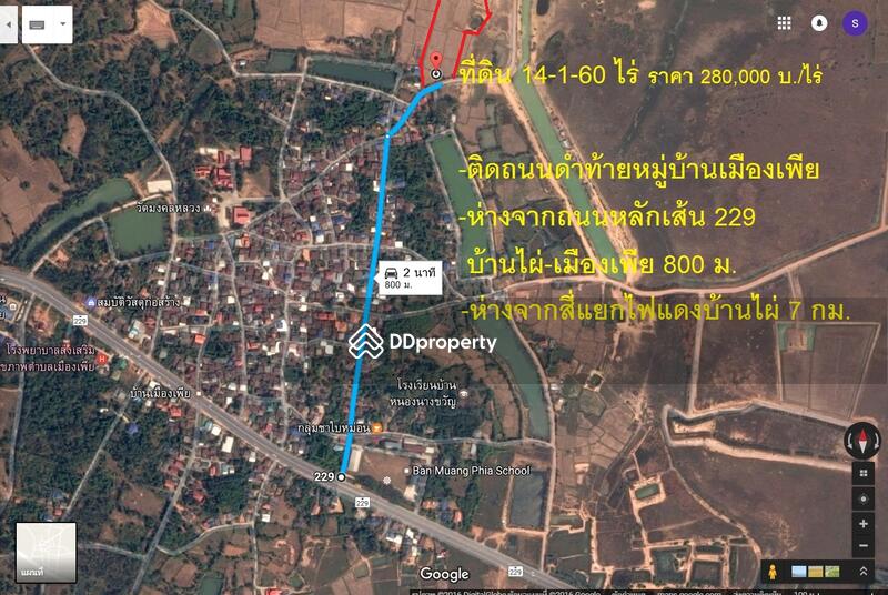 ขายถูก ที่ดินในหมู่บ้านเมืองเพีย อ.บ้านไผ่ ติดถนนดำ, ขอนแก่น, Unnamed Road, เมืองเพีย, บ้านไผ่, ขอนแก่น, 23,040 ตร.ม., ที่ดิน ขาย, โดย ธีระชัย อ., 3524504 - DDproperty.com