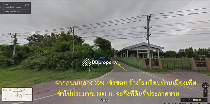 ขายถูก ที่ดินในหมู่บ้านเมืองเพีย อ.บ้านไผ่ ติดถนนดำ, ขอนแก่น, Unnamed Road, เมืองเพีย, บ้านไผ่, ขอนแก่น, 23,040 ตร.ม., ที่ดิน ขาย, โดย ธีระชัย อ., 3524504 - DDproperty.com