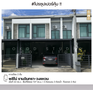 ขาย - Pleno Ramintra–Wongwaen : พลีโน่ รามอินทรา–วงแหวน, กรุงเทพ