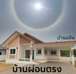 บ้านอลิน, ลำปาง