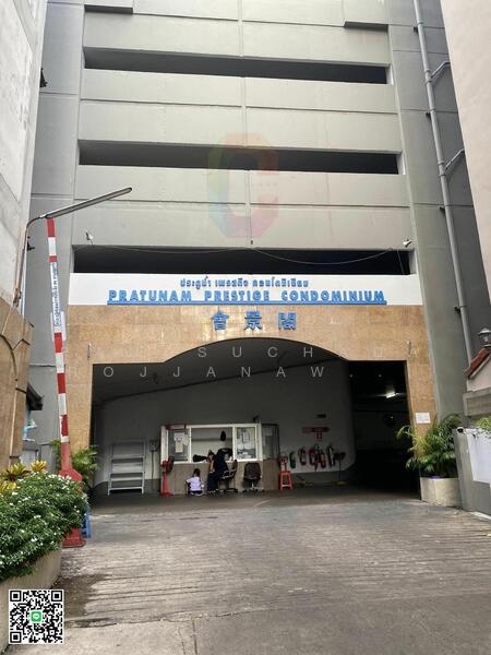 ขาย - Pratunam Prestige : ประตูน้ำ เพรสตีจ, กรุงเทพ