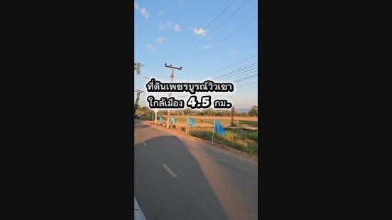 ที่ดินเพชรบูรณ์แปลงเล็กผ่อนได้ 1 งาน 269,000 บาท, Phetchabun, Dong Mun Lek, Muang Phetchabun, Phetchabun, , 400 sqm, Land For Sale, by ธัญลักษณ์ อิสระโชติรัตน์, 500008100 - DDproperty.com