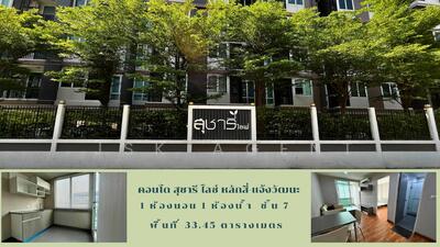 ขาย - Sucharee Life Laksi-Chaengwattana : สุชารี ไลฟ์ หลักสี่-แจ้งวัฒนะ, กรุงเทพ