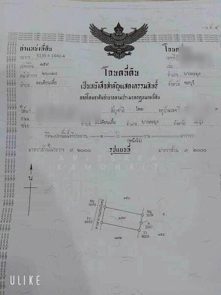 ขาย - หนองพลับ สังกะเปียว ซอย 6, ชลบุรี