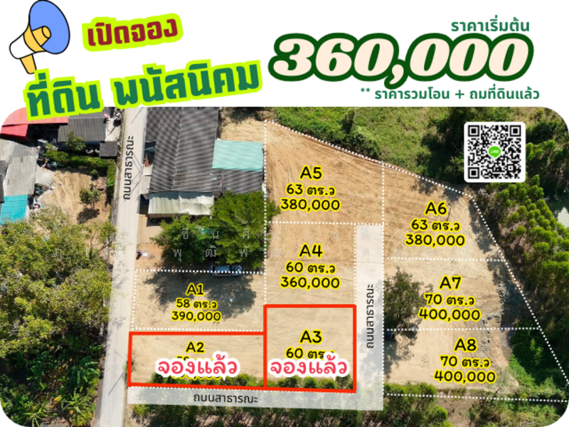 ที่ดินแบ่งขายราคาถูก ใกล้แยกการไฟฟ้า พนัสนิคม, ชลบุรี, นาวังหิน, พนัสนิคม, ชลบุรี, 240 ตร.ม., ที่ดิน ขาย, โดย ชื่นศิกานต์ ภูเบศพุฒิพัฒน์ คุณหญิง, 500014092 - DDproperty.com