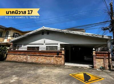 ขาย - บ้านเดี่ยว ลาดพร้าว ซอย นาคนิวาส 17 โชคชัย 4 ใกล้ รถไฟฟ้าสายสีเหลือง, กรุงเทพ