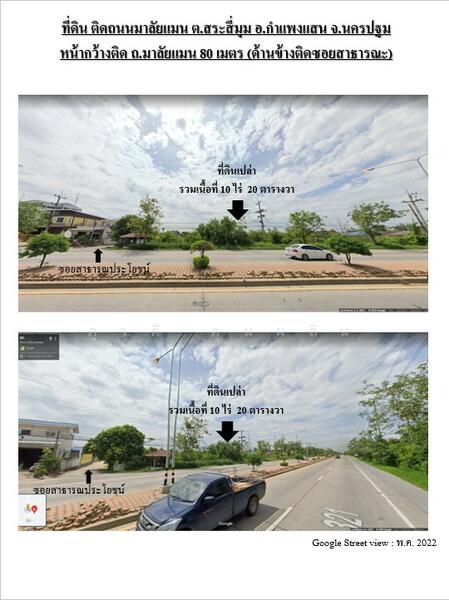 ขาย - ที่ดินเปล่า ติดถนนมาลัยแมน จังหวัดนครปฐม, นครปฐม