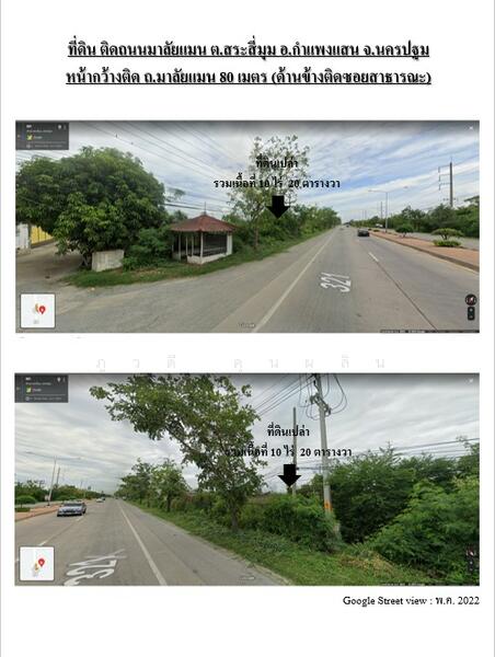 ขาย - ที่ดินเปล่า ติดถนนมาลัยแมน จังหวัดนครปฐม, นครปฐม