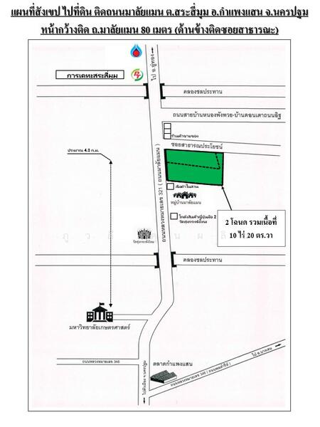 ขาย - ที่ดินเปล่า ติดถนนมาลัยแมน จังหวัดนครปฐม, นครปฐม