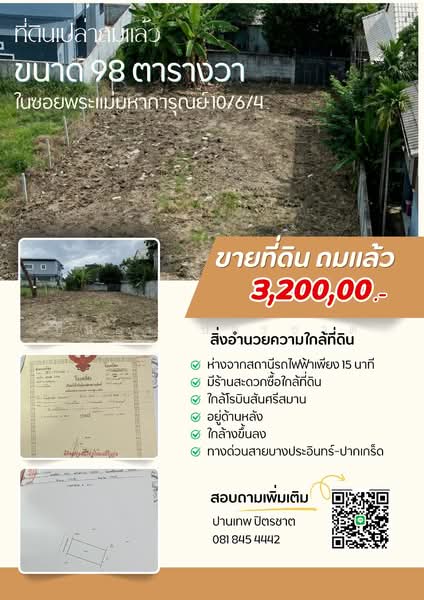 ขายที่ดินทำเลทอง ซอยพระแม่มหาการุณย์ 10/6/4, Nonthaburi, Ban Mai, Pak Kret, Nonthaburi, , 392 sqm, Land For Sale, by Pin-orn Pitrachart, 500027126 - DDproperty.com