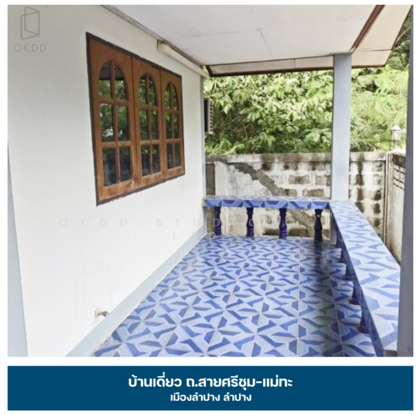 For Sale - บ้านเดี่ยว ถนนสายศรีชุม-แม่ทะ ลำปาง, Lampang