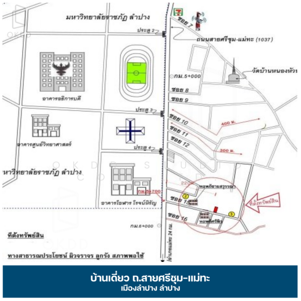 For Sale - บ้านเดี่ยว ถนนสายศรีชุม-แม่ทะ ลำปาง, Lampang