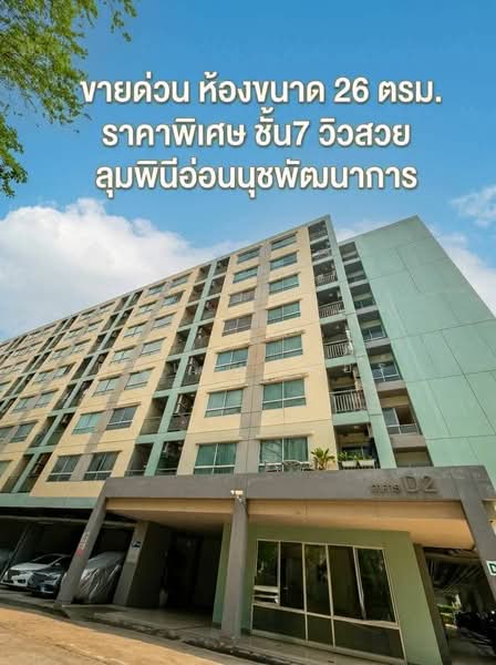 Lumpini Ville On Nut-Phatthanakan, Bangkok, Onnut Road, Prawet, Prawet, Bangkok, 1 Bedroom, 23 sqm, Condo For Sale, by คุณเป๊ปเปอร์, 500034551 - DDproperty.com