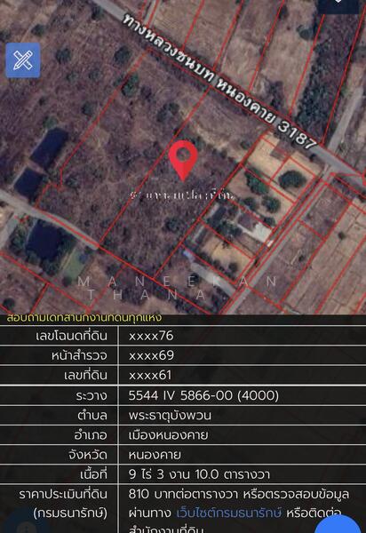 ขาย - บ้านโคกป่าฝาง เทศบาลเมืองหนองคาย, หนองคาย