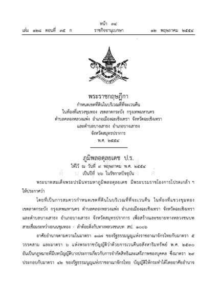 ขาย - ที่ดินบางเสาธง, สมุทรปราการ