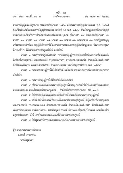 ขาย - ที่ดินบางเสาธง, สมุทรปราการ