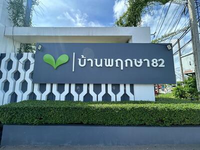 ขาย - Baan Pruksa 82 Prachauthit-Rama 2 : บ้านพฤกษา 82 ประชาอุทิศ-พระราม 2, สมุทรปราการ