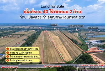 ขาย - ขายที่ดินคลองเปรง จ.ฉะเชิงเทรา แปลงสวย ติดถนน2ด้าน, ฉะเชิงเทรา