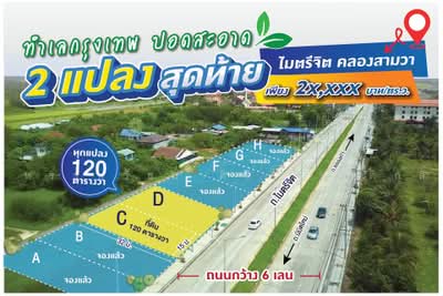 ขาย - คลองสามวา, กรุงเทพ