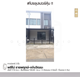 ขาย - Grande Pleno Chaengwattana-Ratchapruek : แกรนด์ พลีโน่ แจ้งวัฒนะ-ราชพฤกษ์, นนทบุรี