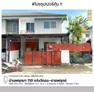 ขาย - Baan Pruksa Chaengwattana-Ratchapruek : บ้านพฤกษา แจ้งวัฒนะ-ราชพฤกษ์, ปทุมธานี