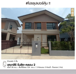 ขาย - Anasiri Rangsit-Klong 2 : อณาสิริ รังสิต-คลอง 2, ปทุมธานี