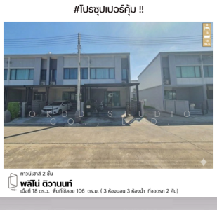 ขาย - Pleno Tiwanon : Pleno ติวานนท์, ปทุมธานี