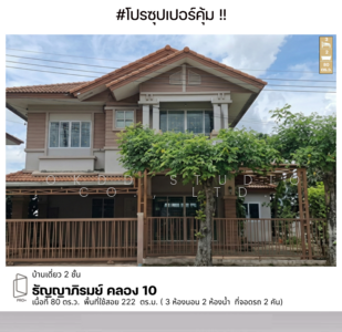 ขาย - Baan Thanyapirom Rangsit-Klong 10 : บ้านธัญญาภิรมย์ รังสิต-คลอง 10, ปทุมธานี