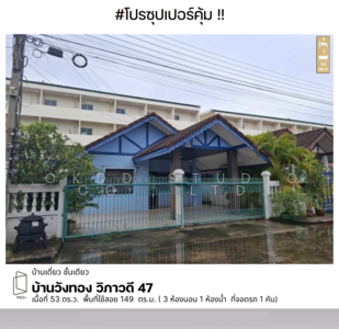 ขาย - วังทอง วิภาวดี 47, กรุงเทพ