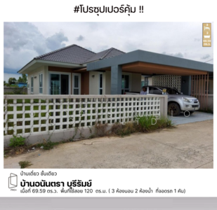 ขาย - อนันตรา บุรีรัมย์, บุรีรัมย์