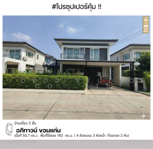 ขาย - อภิทาวน์ ขอนแก่น (Apitown Khon Kaen), ขอนแก่น