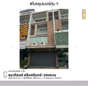 ขาย - Tanapirom Srinakarin - Wongwaen : ธนาภิรมย์ ศรีนครินทร์-วงแหวน, กรุงเทพ