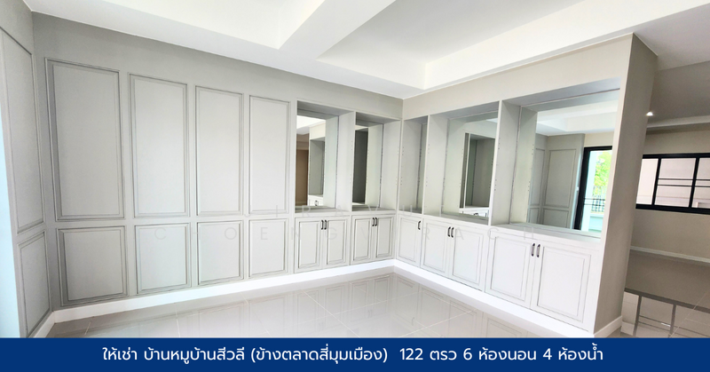 ให้เช่า - หมู่บ้านสีวลี สี่มุมเมือง, ปทุมธานี