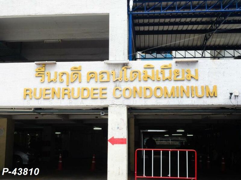 ให้เช่า - Ruenrudee Condominium : รื่นฤดี คอนโดมิเนียม, กรุงเทพ