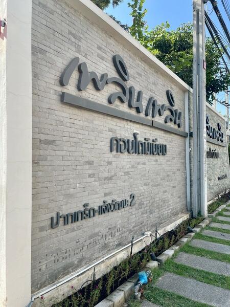 For Sale - Ploen Ploen Condominium Pakkred-Chaengwattana 2, Nonthaburi