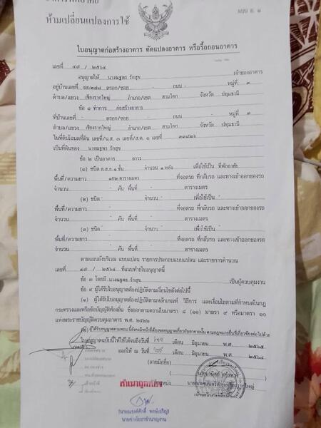 ขาย - ที่ดินสามโคก, ปทุมธานี