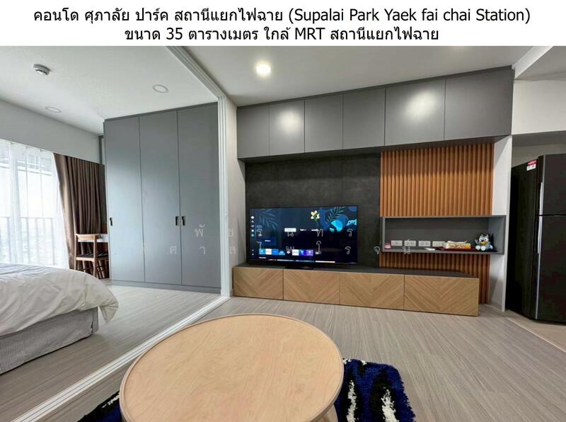 For Rent - Supalai Park Yaek Fai Chai Station, Bangkok