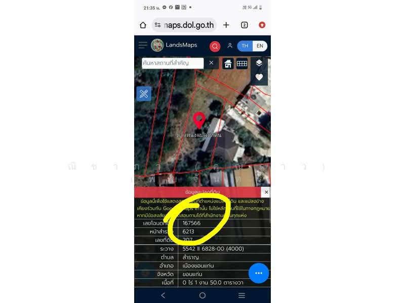 For Sale - ใกล้มหาวิทยาลัยขอนแก่น บ้านสำราญ ตำบลสำราญ อำเภอเมือง จังหวัดขอนแก่น, Khon Kaen