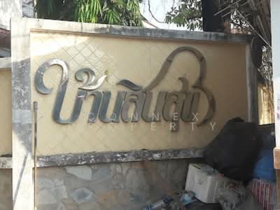 ขาย - บ้านสินสุข เอกชัย 101, กรุงเทพ