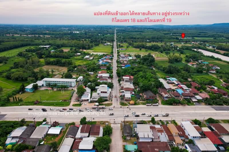ที่ดินนิคมสงเคราะห์ อุดรธานี, อุดรธานี, นิคมสงเคราะห์, เมืองอุดรธานี, อุดรธานี, 1,300 ตร.ม., ที่ดิน ขาย, โดย The Best Property นก, 500072138 - DDproperty.com
