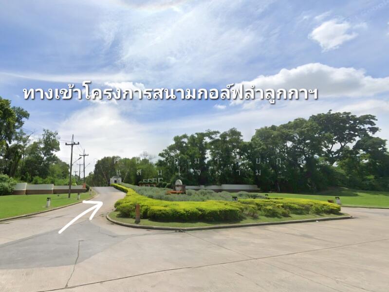 ให้เช่า - ให้เช่าที่ดินผืนงาม 16 ไร่ วิวสนามกอล์ฟลำลูกกาคันทรี่คลับ หน้ากว้างประมาณ 280 ม. ล้อมรั้วแข็งแรงรอบด, ปทุมธานี