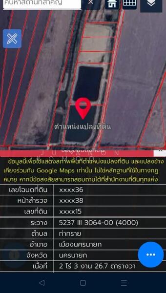 ขาย - ขายที่ดินเปล่า นครนายก 2 ไร่ 3 งาน ติดชลประทาน ใกล้ตัวเมือง เหมาะทำเกษตร/บ้านสวน, นครนายก