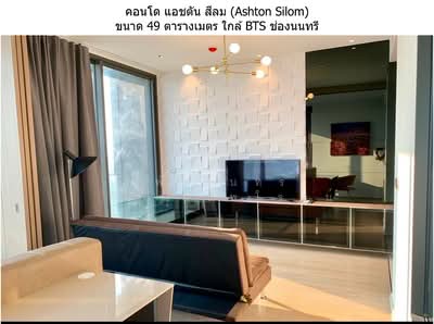 ขาย - ASHTON Silom : แอชตัน สีลม, กรุงเทพ